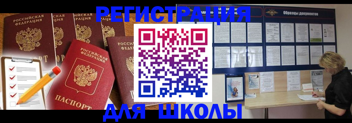 временная прописка в Сорочинске